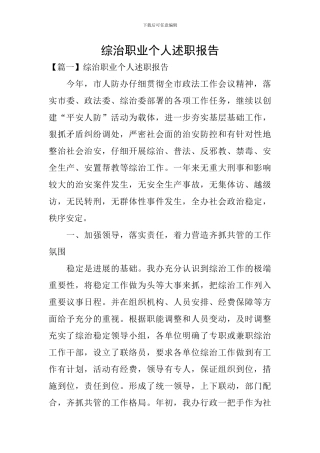综治职业个人述职报告