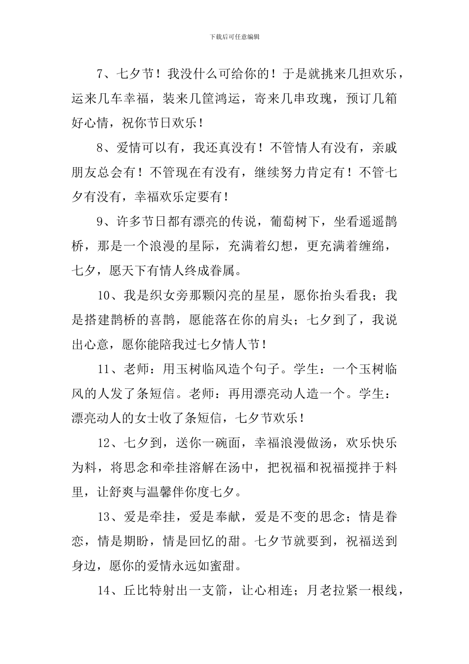 过七夕情人节甜蜜问候短信_第2页