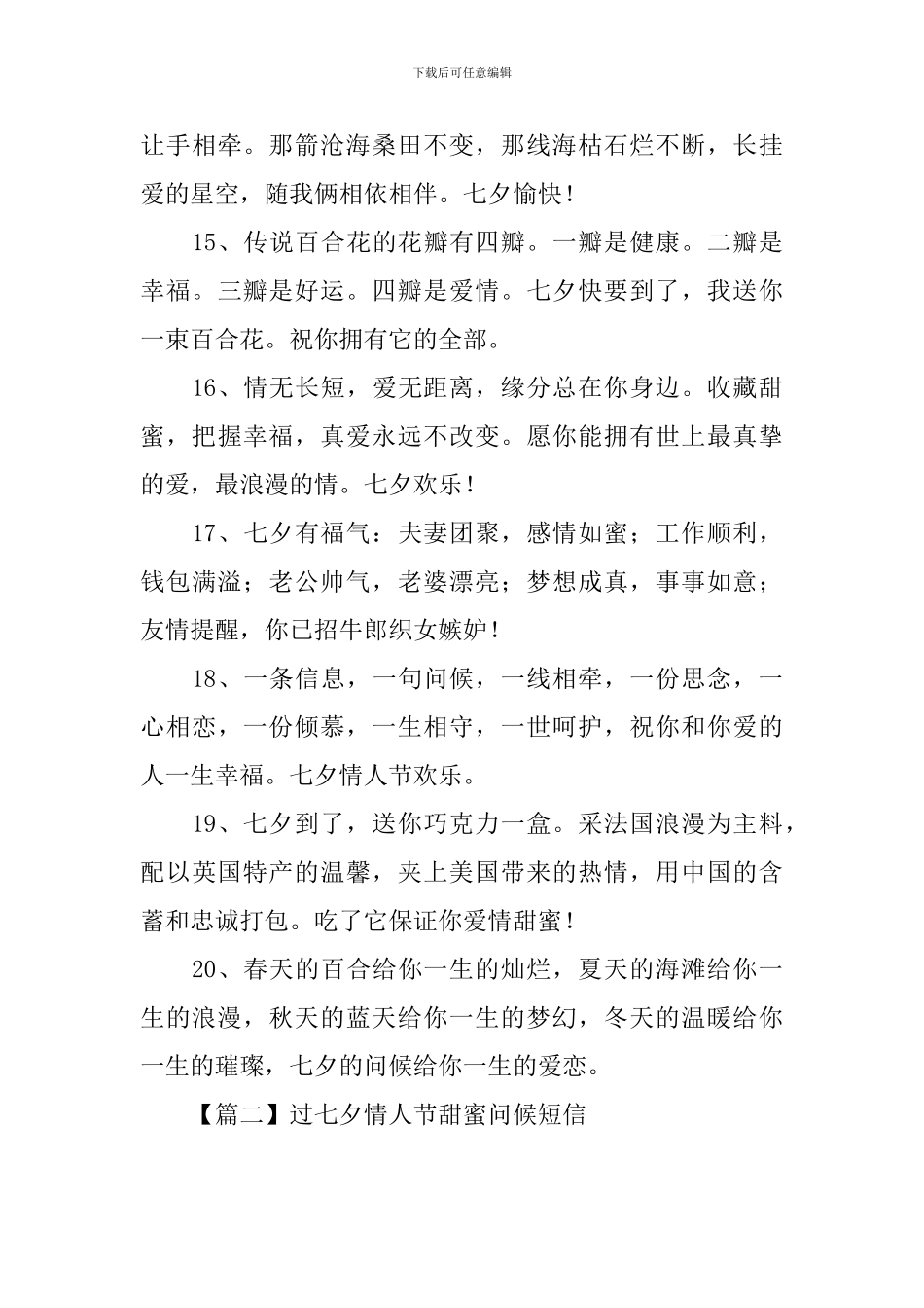 过七夕情人节甜蜜问候短信_第3页
