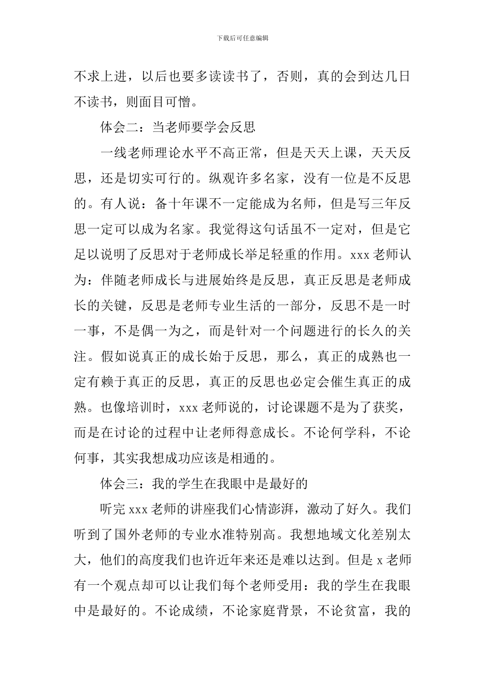 教师培训心得体会范文集锦5篇_第2页
