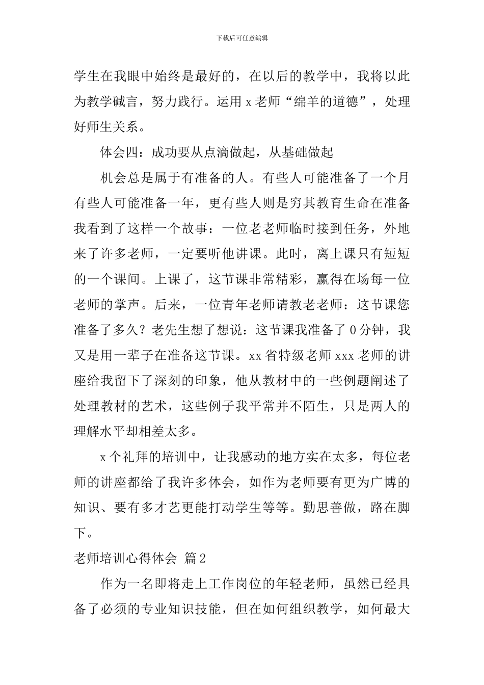 教师培训心得体会范文集锦5篇_第3页