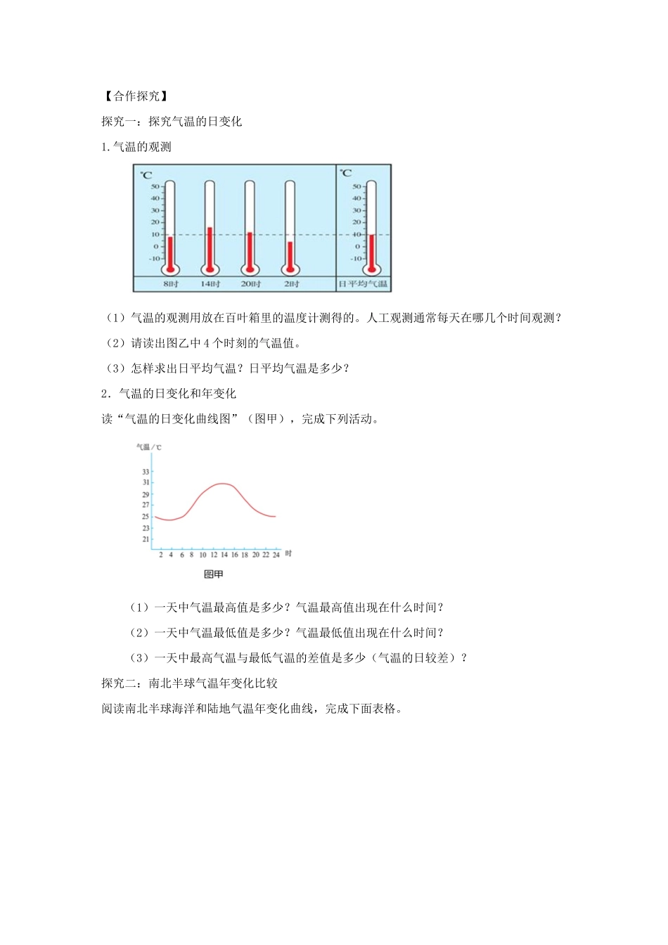 河南省七年级地理上册 3.2气温的变化与分布学案 （新版）新人教版-（新版）新人教版初中七年级上册地理学案_第2页