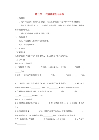 河南省七年级地理上册 3.2气温的变化与分布学案 （新版）新人教版-（新版）新人教版初中七年级上册地理学案