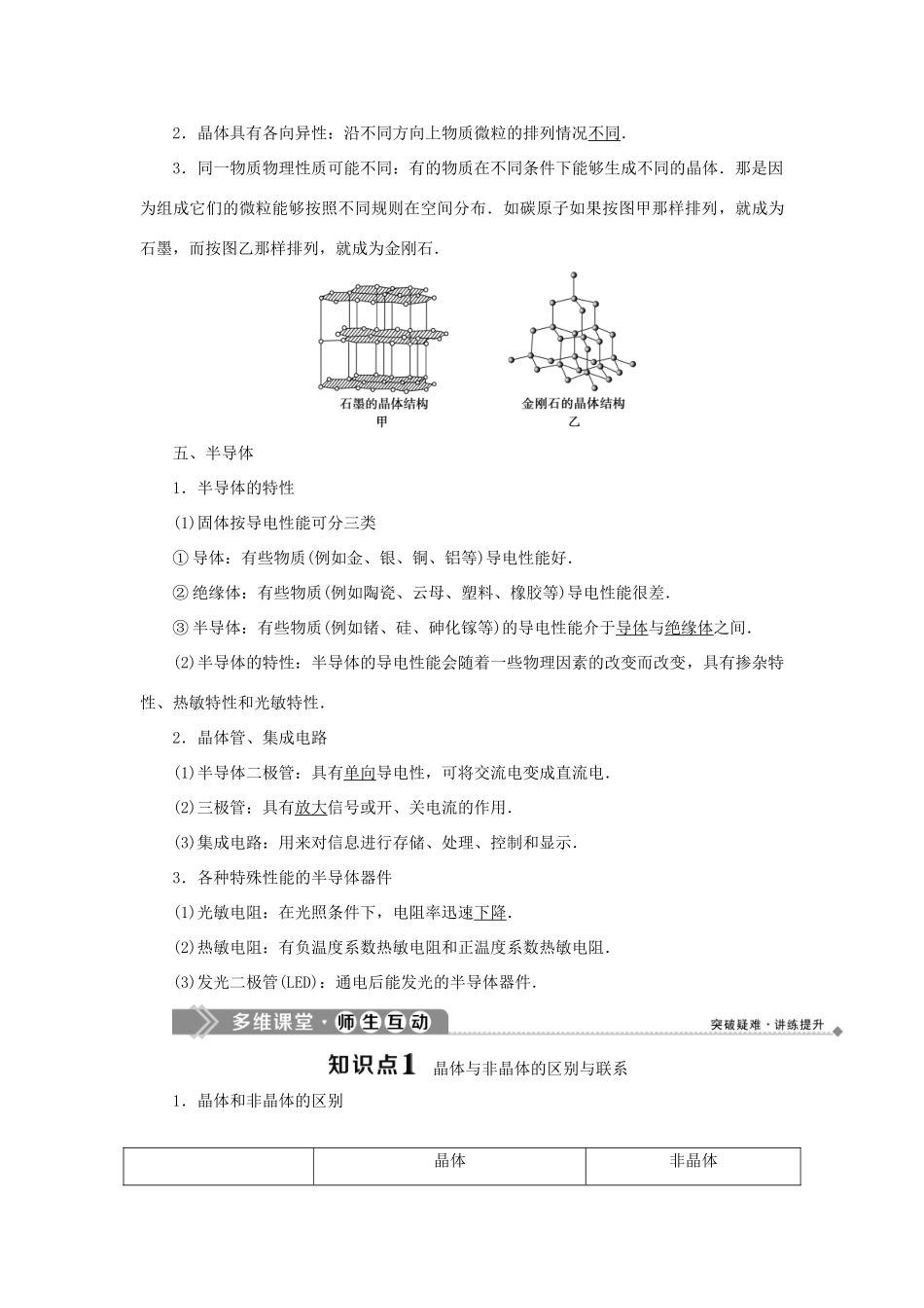 高中物理 第三章 固体和液体 第1节 晶体和非晶体 第2节 半导体学案 教科版选修3-3-教科版高二选修3-3物理学案_第2页