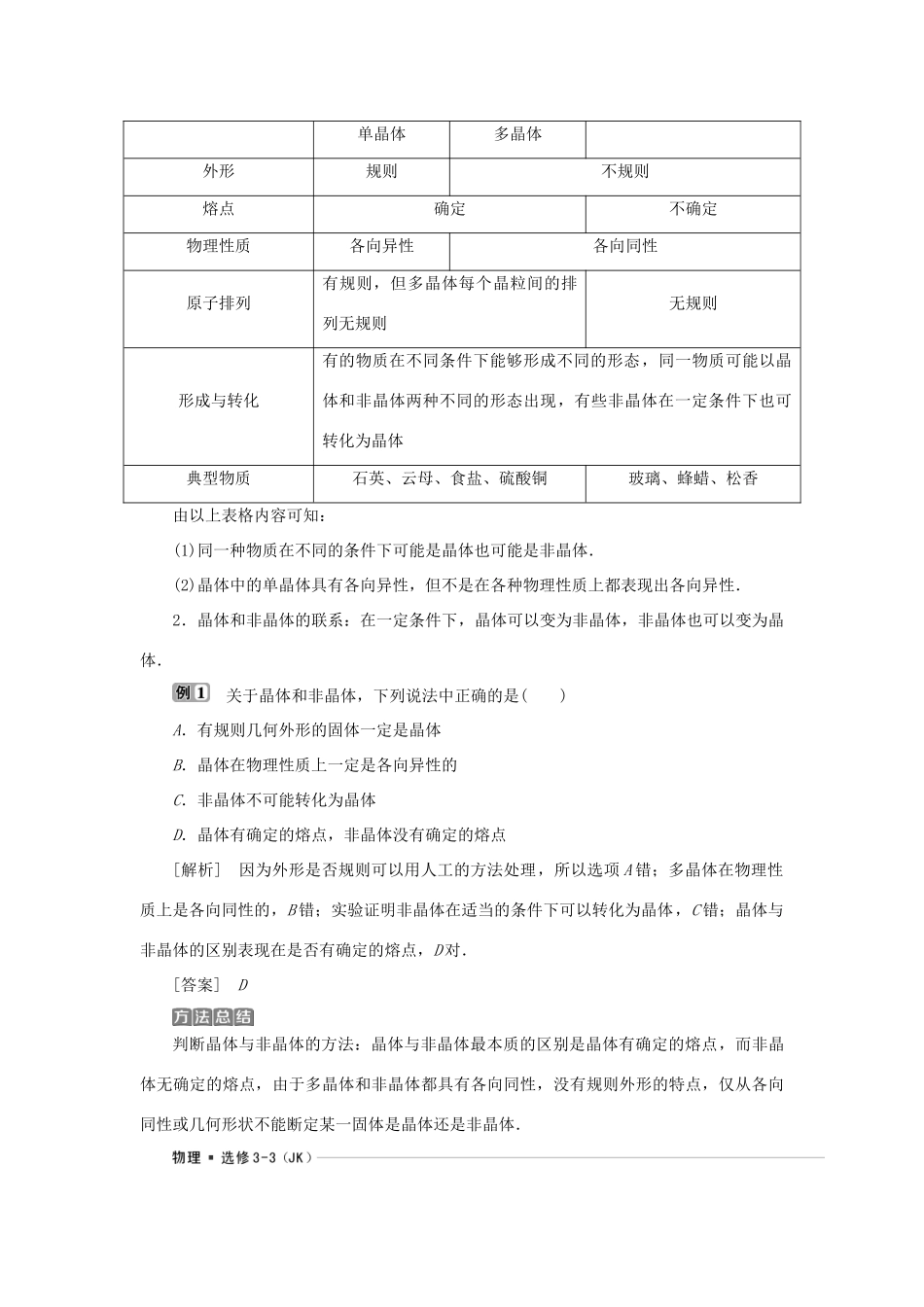 高中物理 第三章 固体和液体 第1节 晶体和非晶体 第2节 半导体学案 教科版选修3-3-教科版高二选修3-3物理学案_第3页