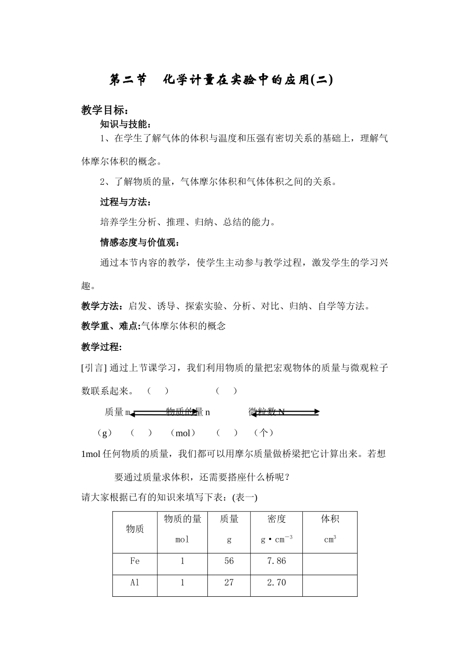 第二节  气体摩尔体积新_第1页