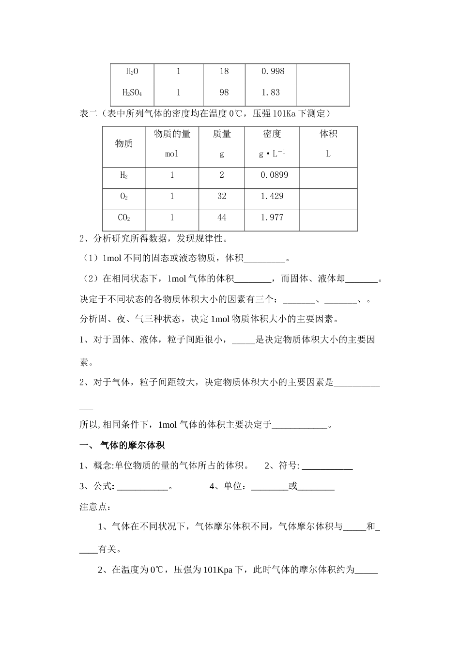 第二节  气体摩尔体积新_第2页