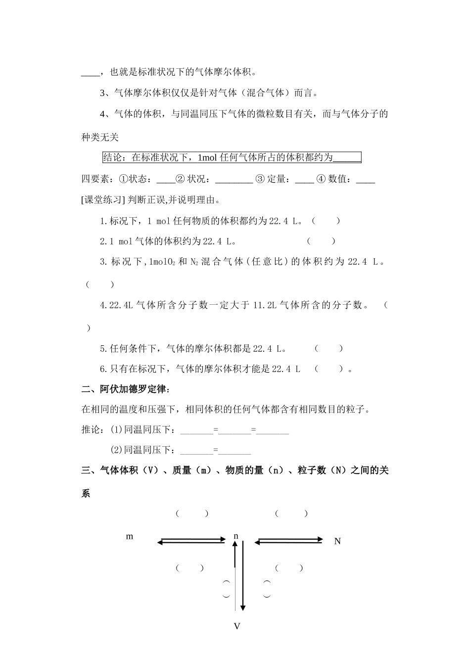 第二节  气体摩尔体积新_第3页