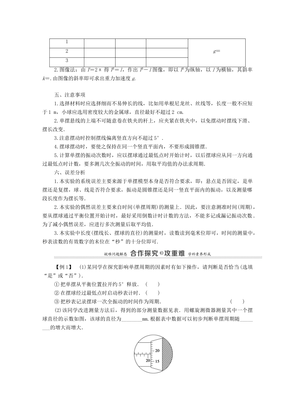 高中物理 第2章 机械振动 第4节 科学测量：用单摆测量重力加速度学案 鲁科版选择性必修第一册-鲁科版高中选择性必修第一册物理学案_第2页