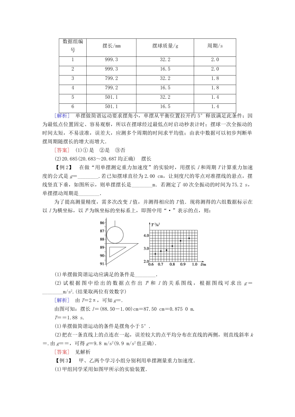高中物理 第2章 机械振动 第4节 科学测量：用单摆测量重力加速度学案 鲁科版选择性必修第一册-鲁科版高中选择性必修第一册物理学案_第3页