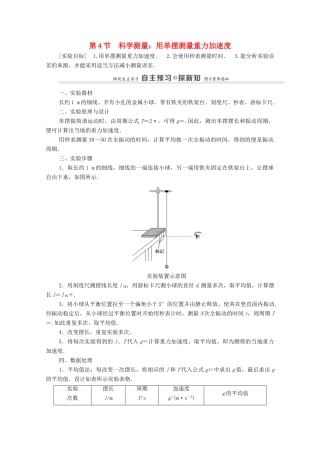 高中物理 第2章 机械振动 第4节 科学测量：用单摆测量重力加速度学案 鲁科版选择性必修第一册-鲁科版高中选择性必修第一册物理学案
