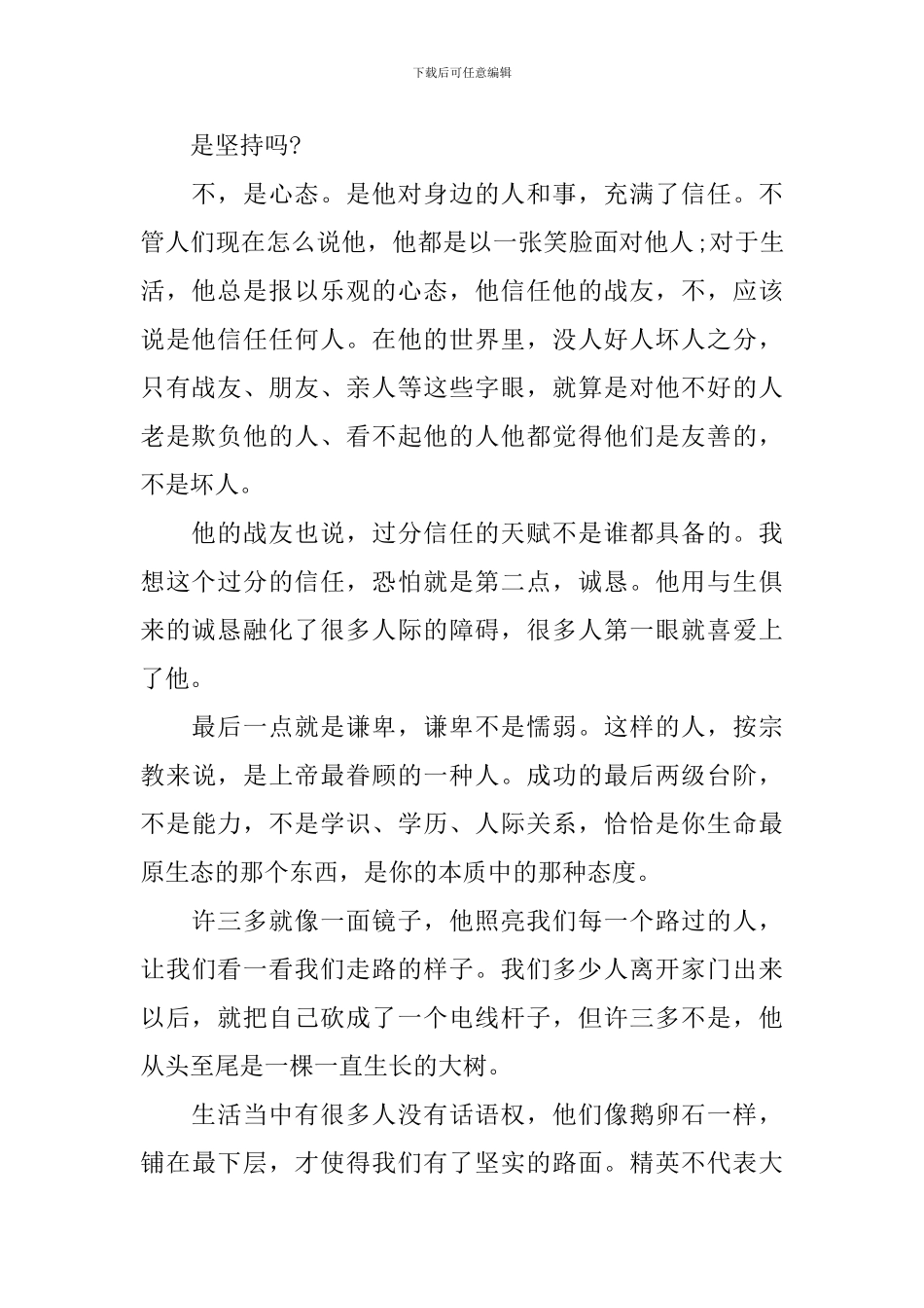 有关心态精彩讲话稿_第2页