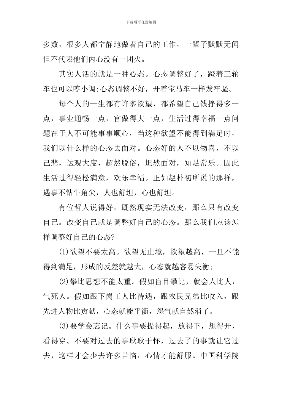 有关心态精彩讲话稿_第3页