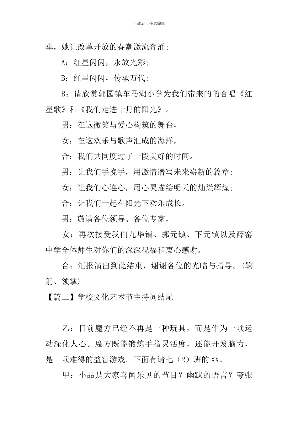 学校文化艺术节主持词结尾_第2页