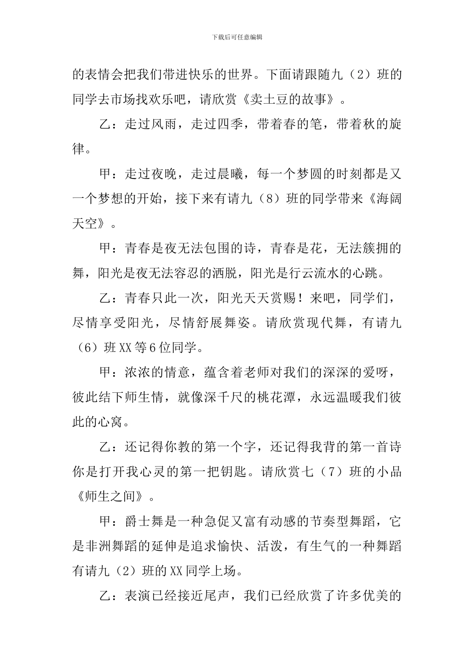 学校文化艺术节主持词结尾_第3页