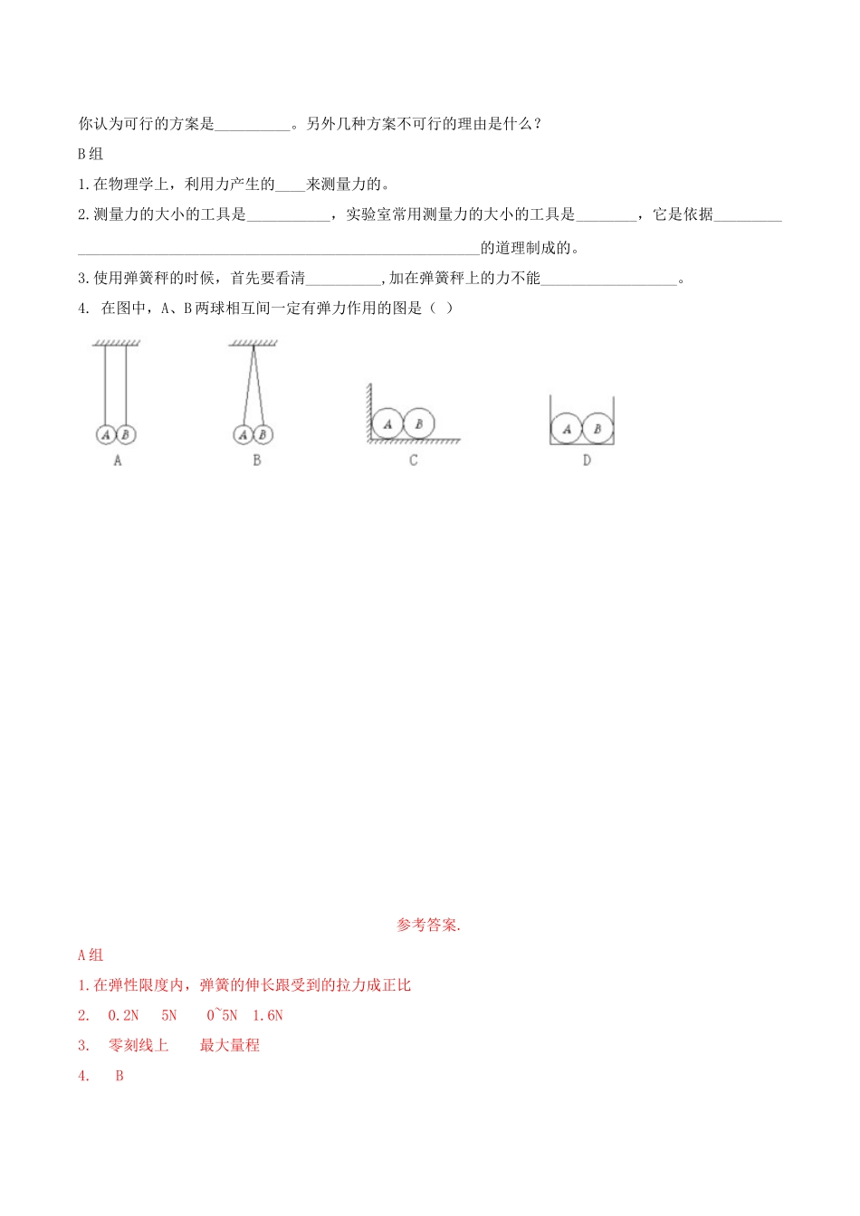 北大绿卡八年级物理下册 第7章 力 第2节 弹力导学案 （新版）新人教版-（新版）新人教版初中八年级下册物理学案_第3页