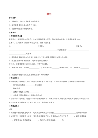 北大绿卡八年级物理下册 第7章 力 第2节 弹力导学案 （新版）新人教版-（新版）新人教版初中八年级下册物理学案