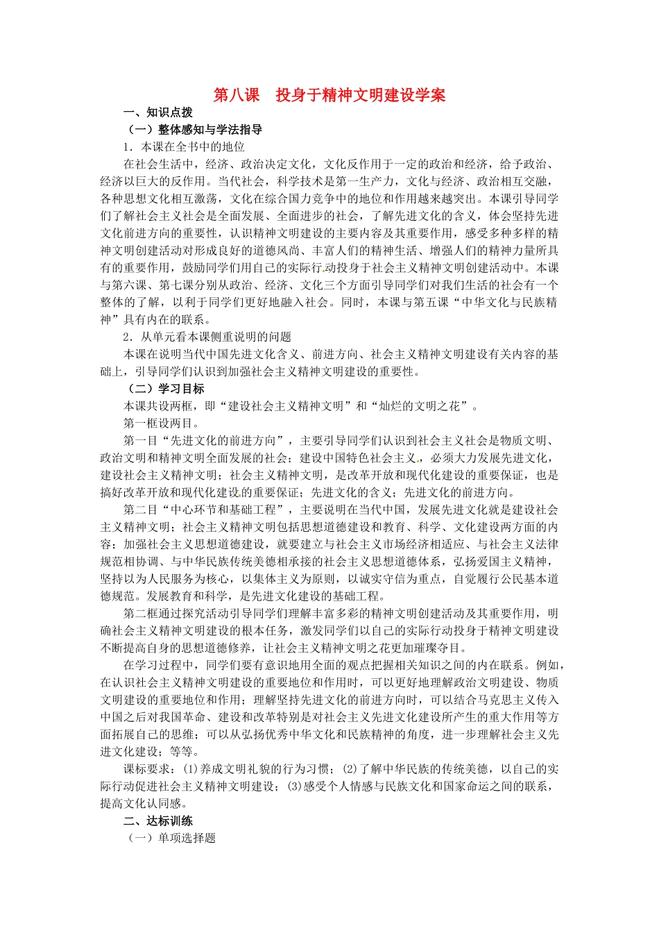 九年级政治：第八课《投身于精神文明建设》学案人教新课标版_第1页