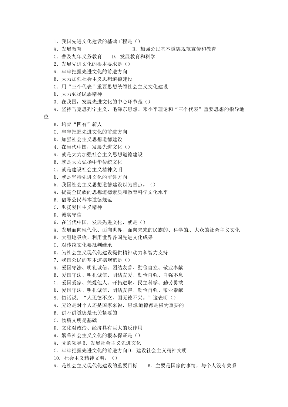 九年级政治：第八课《投身于精神文明建设》学案人教新课标版_第2页