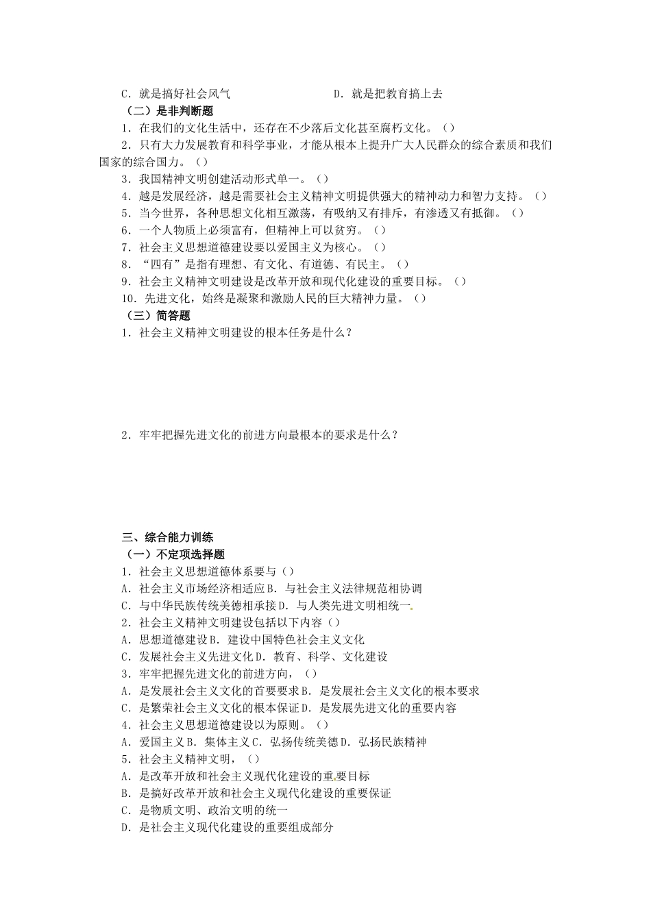 九年级政治：第八课《投身于精神文明建设》学案人教新课标版_第3页