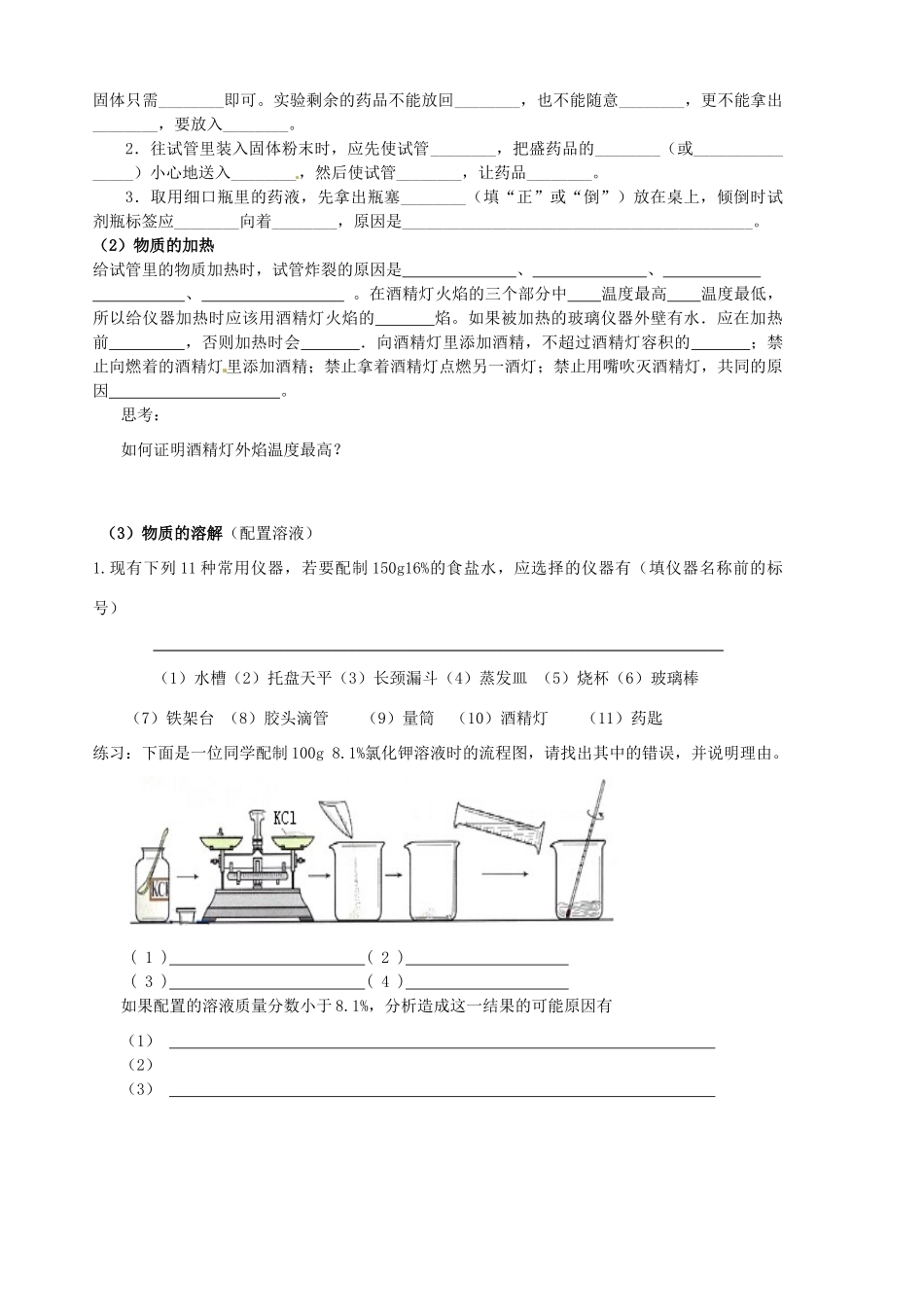 山东省胶南市隐珠街道办事处中学九年级化学《化学实验》学案_第2页