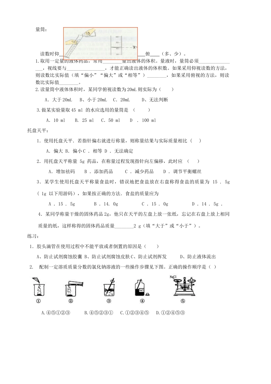 山东省胶南市隐珠街道办事处中学九年级化学《化学实验》学案_第3页