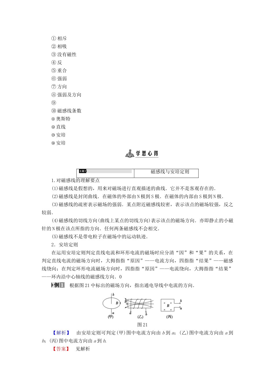 高中物理 第2章 磁及其应用章末分层突破学案 鲁科版选修1-1-鲁科版高二选修1-1物理学案_第2页