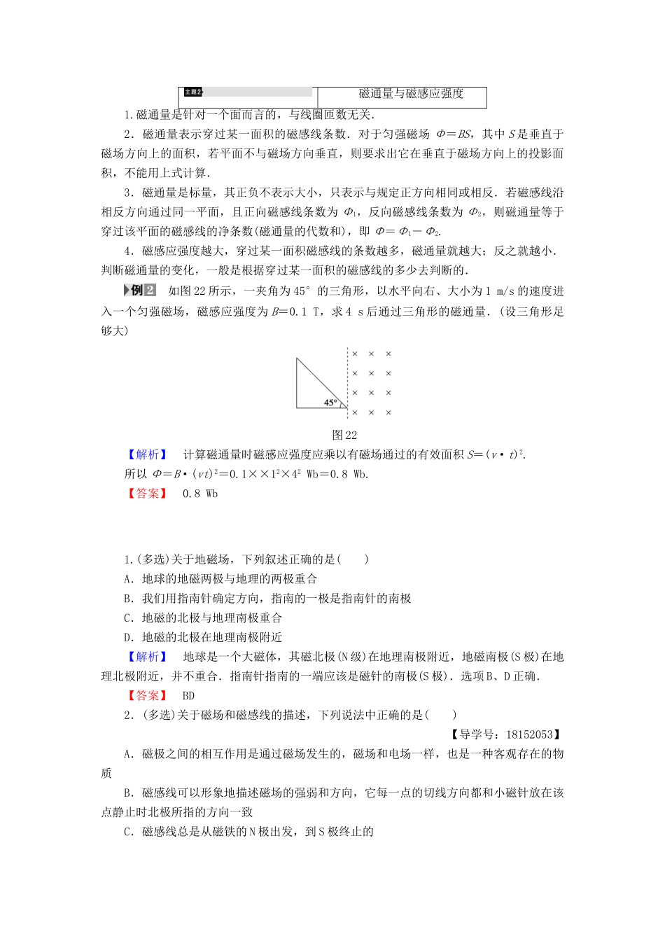 高中物理 第2章 磁及其应用章末分层突破学案 鲁科版选修1-1-鲁科版高二选修1-1物理学案_第3页