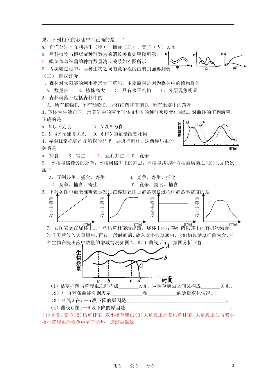 高中生物《群落的结构》学案4 新人教版必修3_第2页