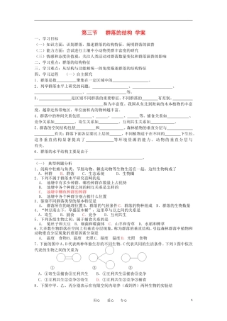 高中生物《群落的结构》学案4 新人教版必修3
