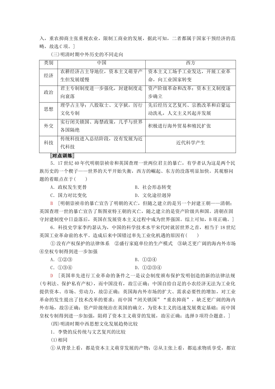 （山东专用）新高考历史二轮复习 第二篇 考前回扣 巩固保分 第三辑 纵横贯通历史 重组必备知识 第2层面 第2单元 中国与欧洲的交错学案（含解析）-人教版高三全册历史学案_第3页