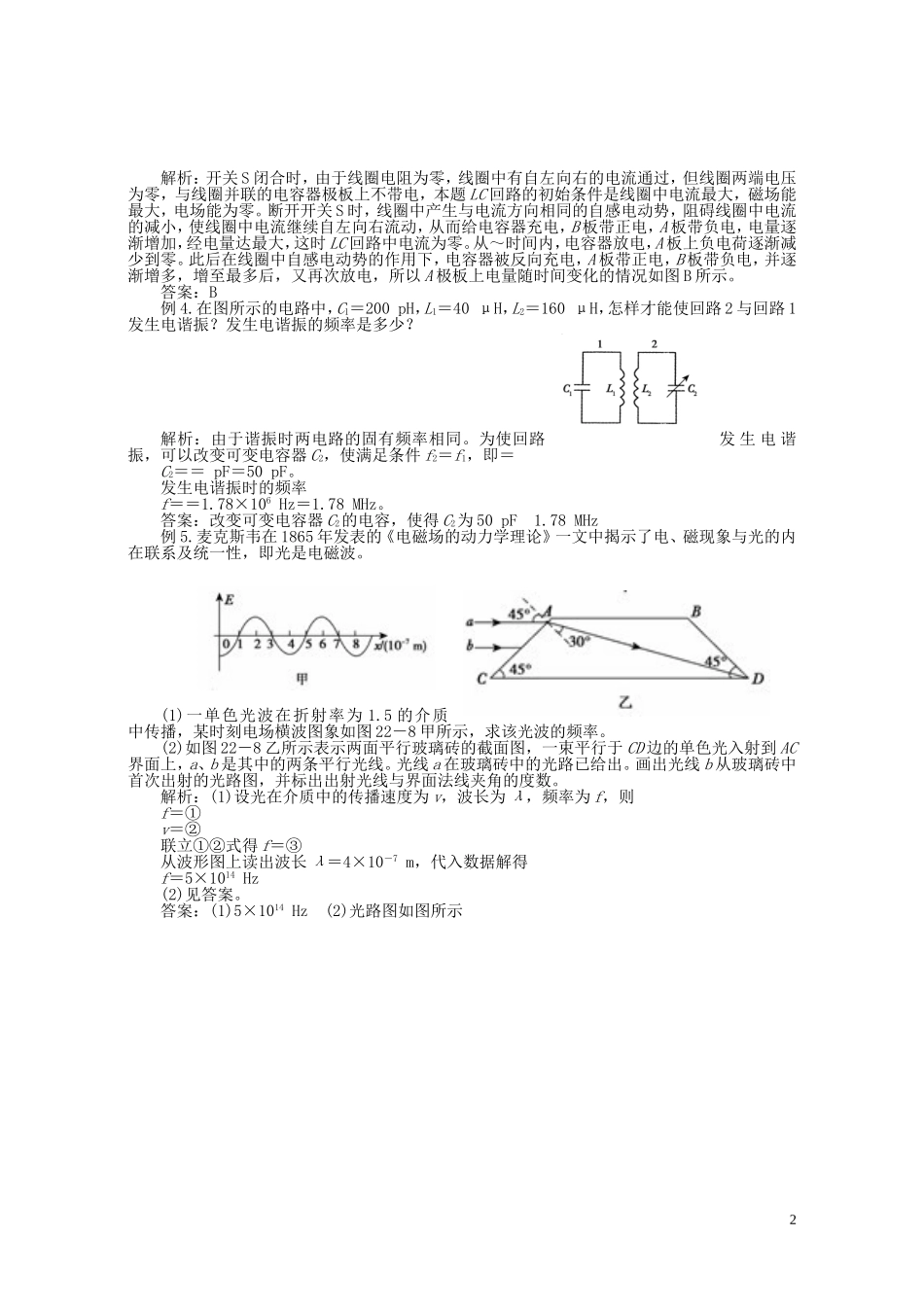 高中物理 第十四章 电磁波章末学案 新人教版选修3-4-新人教版高二选修3-4物理学案_第2页