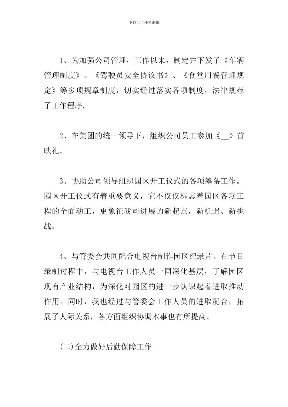 后勤个人年终工作总结5篇_第2页