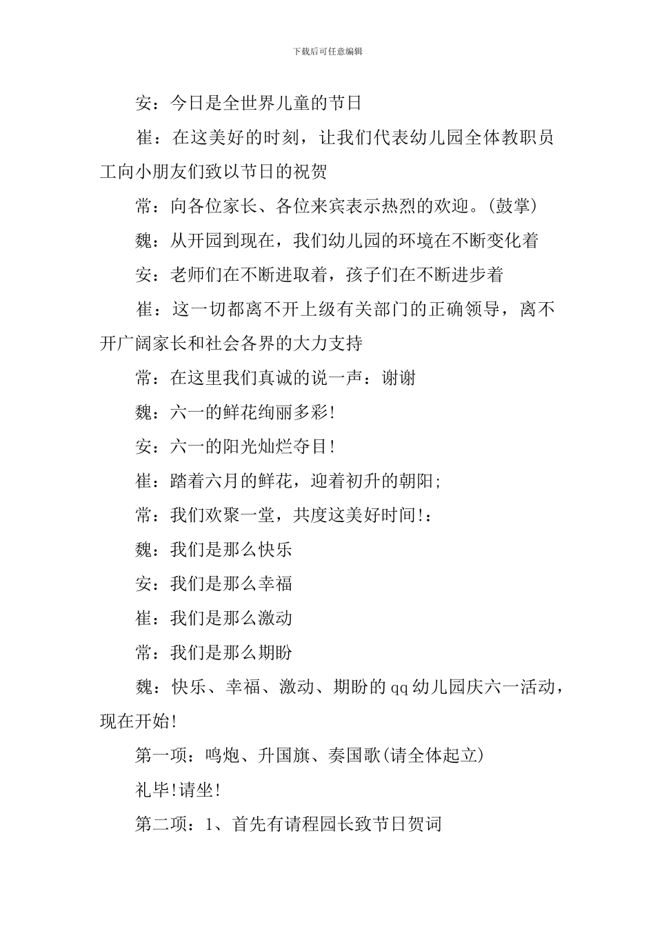 2024六一儿童节晚会活动节目主持词_第2页