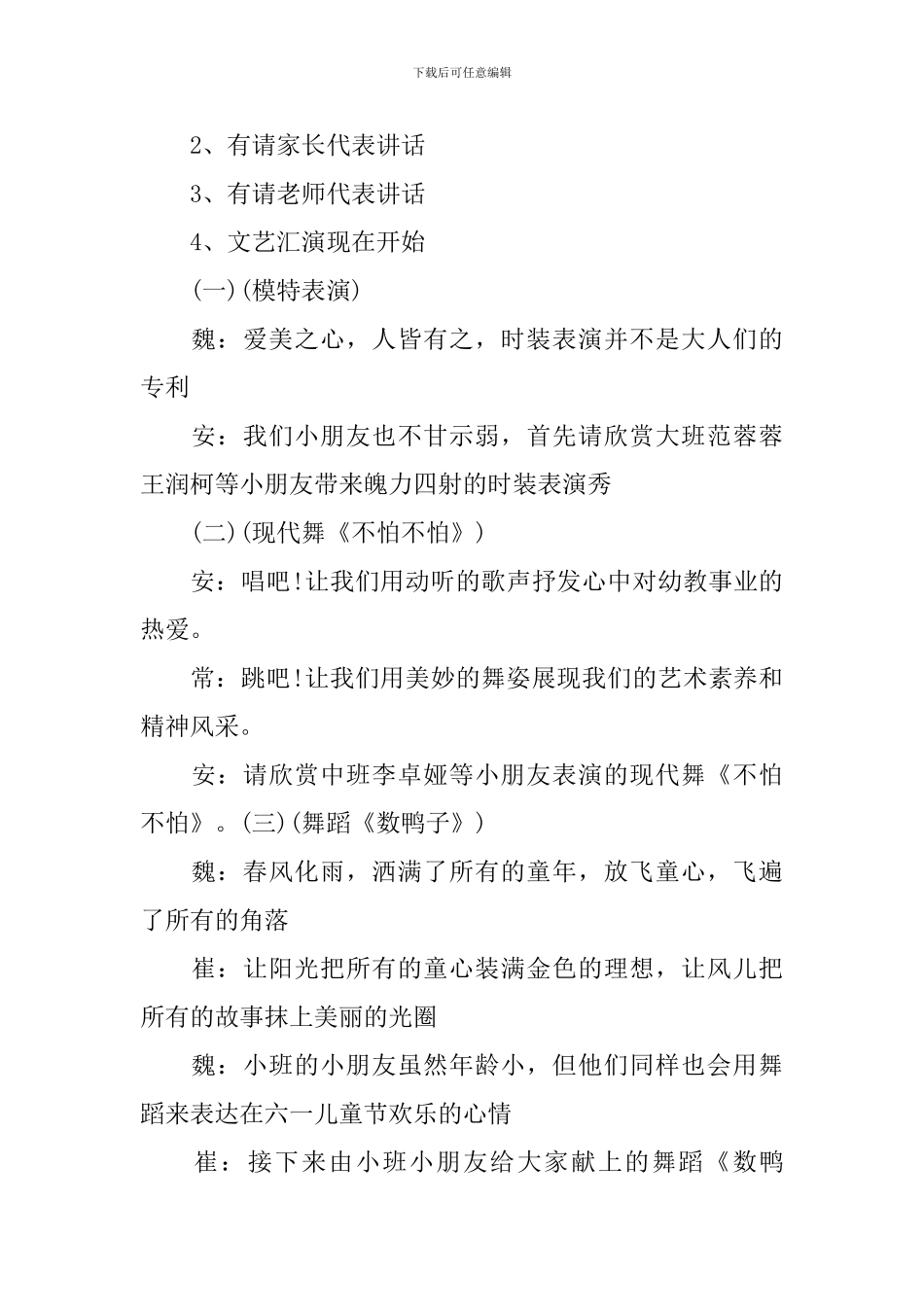 2024六一儿童节晚会活动节目主持词_第3页