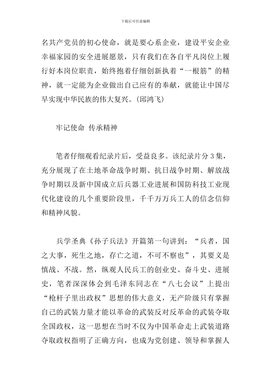 观看纪录片《人民兵工》观后感_第2页