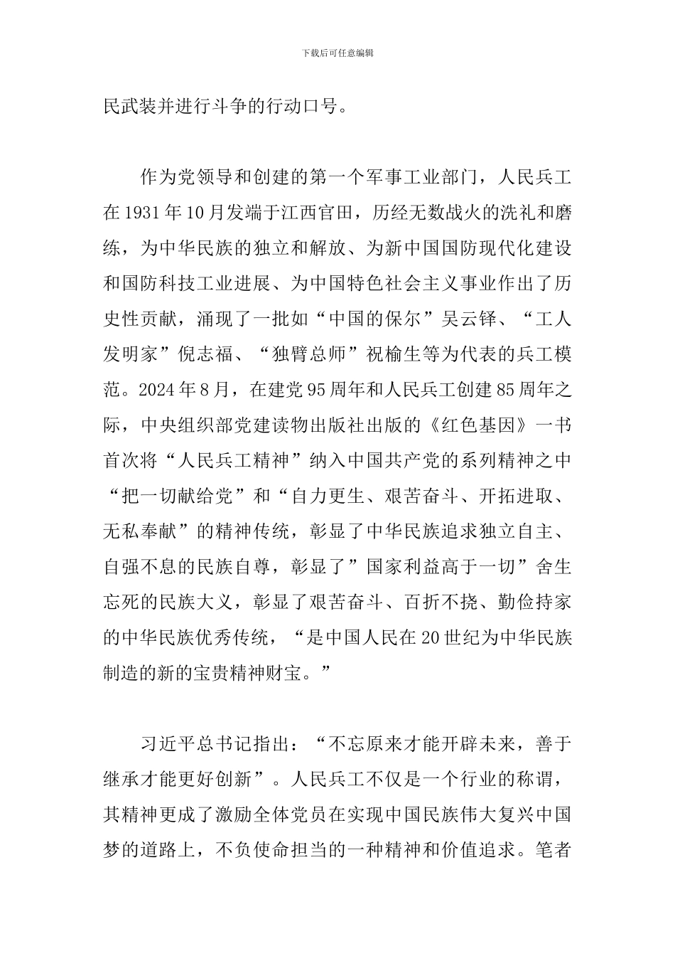 观看纪录片《人民兵工》观后感_第3页