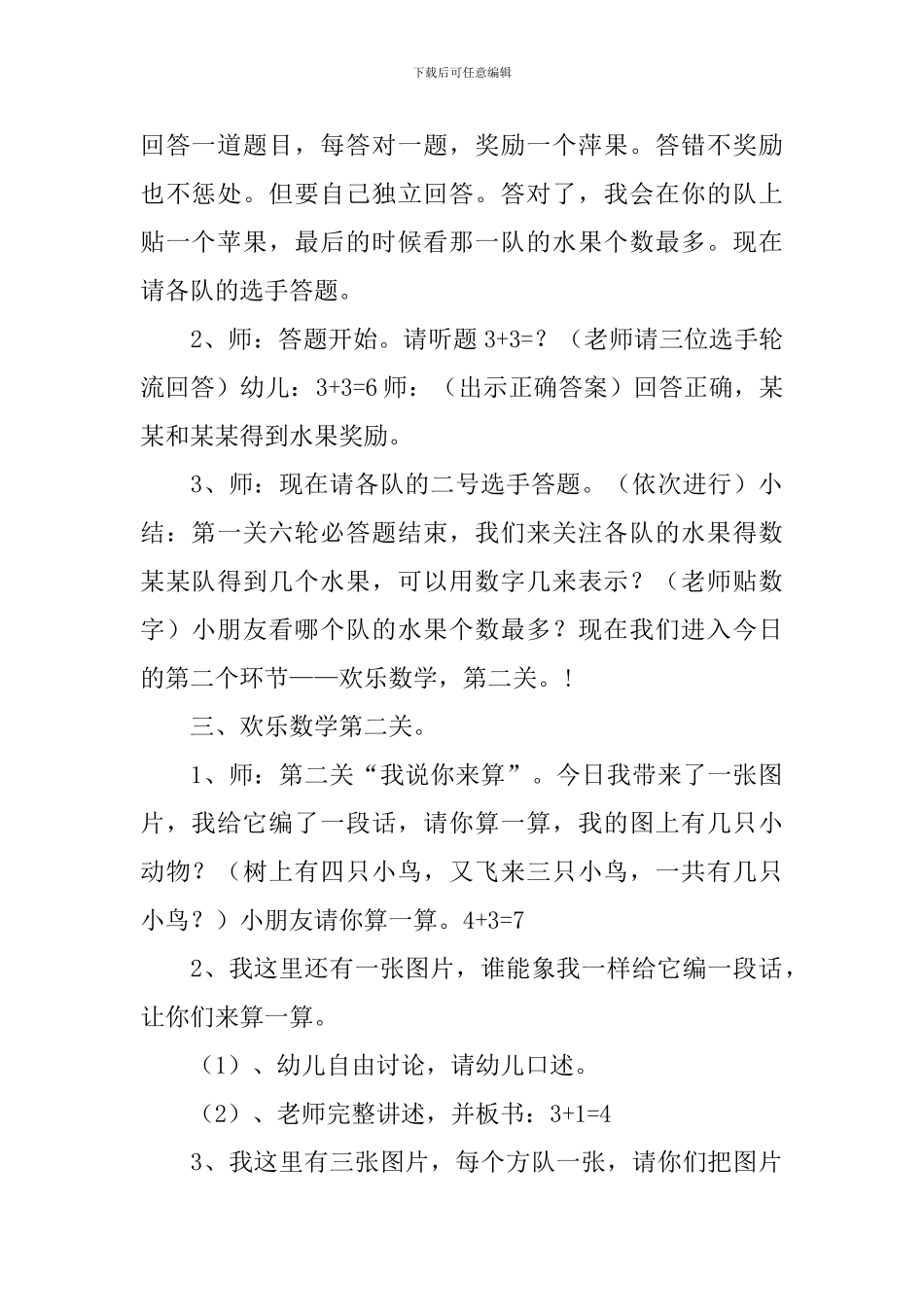 《快乐数学》大班教案_第2页