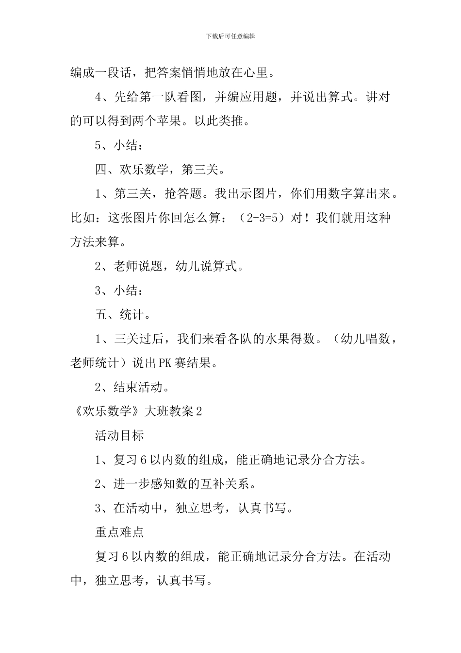《快乐数学》大班教案_第3页