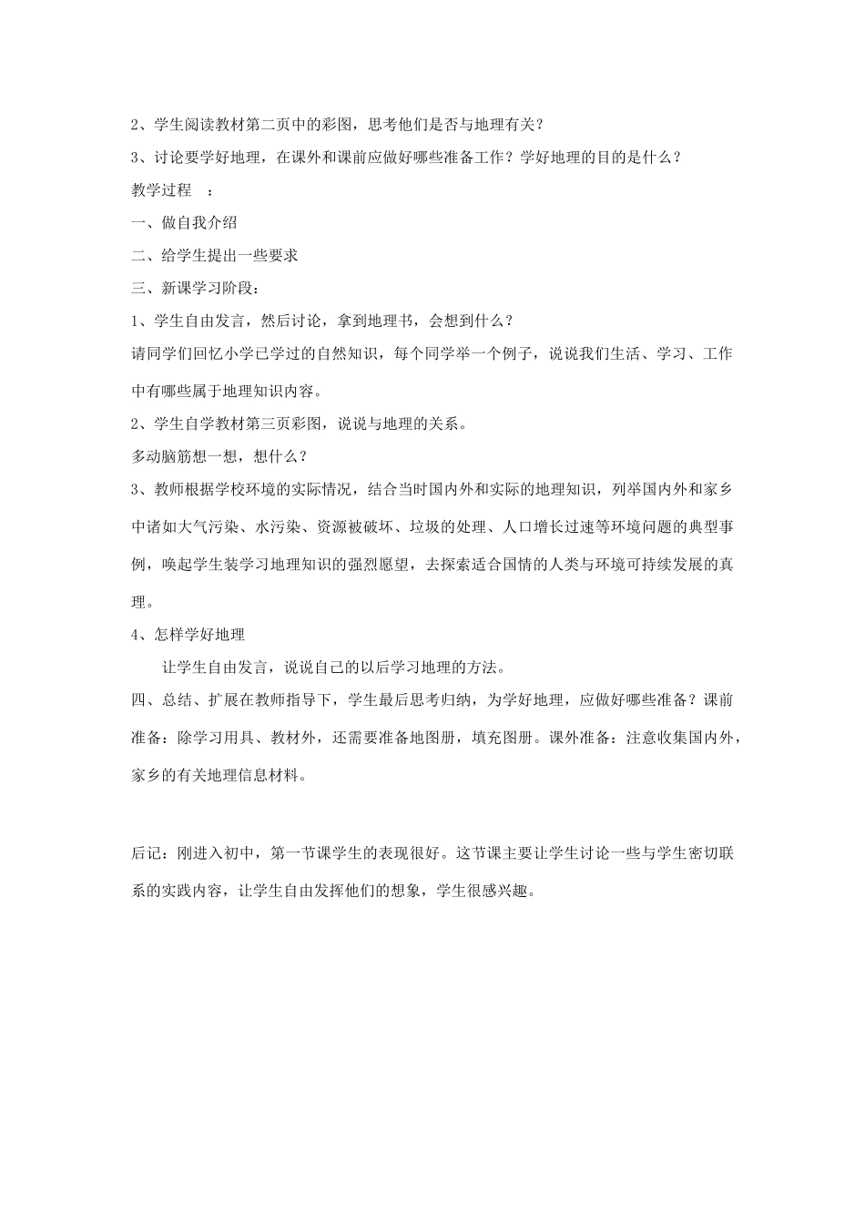 2013年秋七年级地理上册 第一章 地球和地图综合名师教案2 （新版）新人教版_第2页
