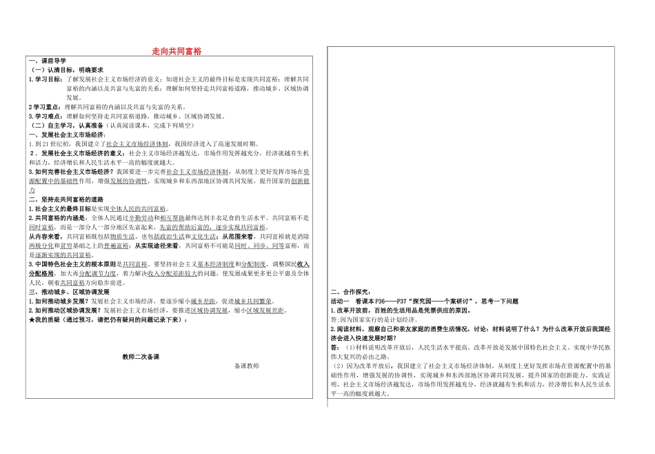 九年级政治全册 2.1 走共同富裕道路学案 （新版）粤教版-（新版）粤教版初中九年级全册政治学案_第1页