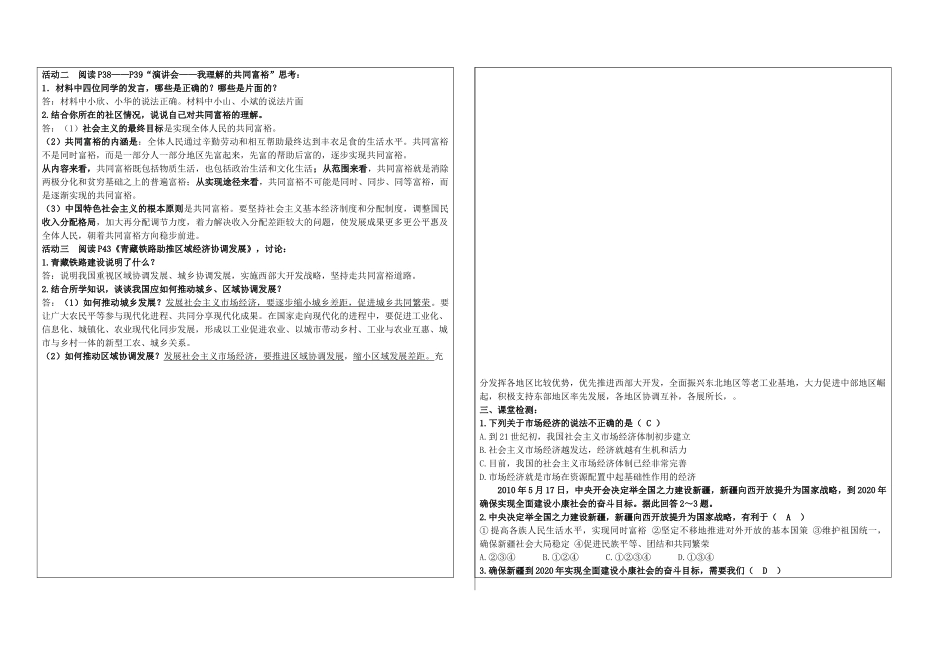 九年级政治全册 2.1 走共同富裕道路学案 （新版）粤教版-（新版）粤教版初中九年级全册政治学案_第2页