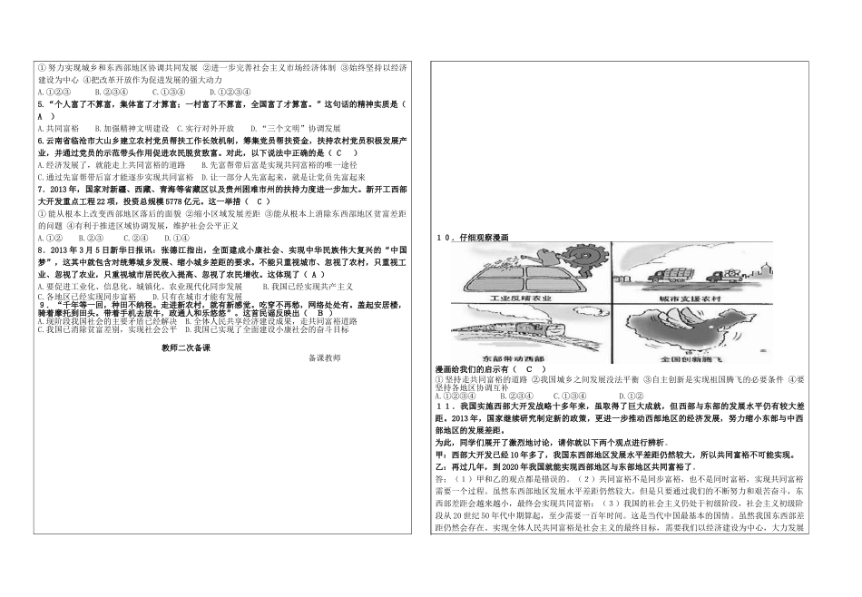 九年级政治全册 2.1 走共同富裕道路学案 （新版）粤教版-（新版）粤教版初中九年级全册政治学案_第3页