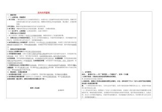 九年级政治全册 2.1 走共同富裕道路学案 （新版）粤教版-（新版）粤教版初中九年级全册政治学案