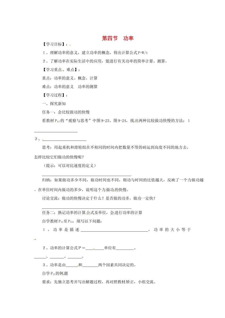 九年级物理 9.4《 功率》学案（无答案）  北师大版_第1页