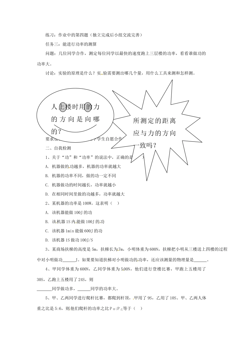 九年级物理 9.4《 功率》学案（无答案）  北师大版_第2页