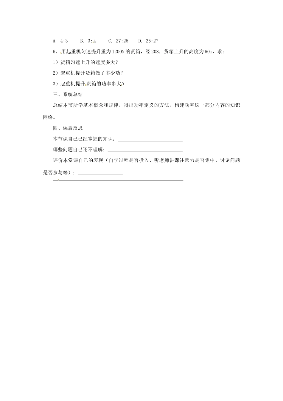 九年级物理 9.4《 功率》学案（无答案）  北师大版_第3页