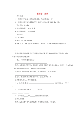 九年级物理 9.4《 功率》学案（无答案）  北师大版