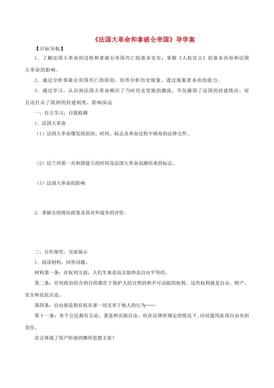 九年级历史上册 第13课《法国大革命和拿破仑帝国》导学案 新人教版-新人教版初中九年级上册历史学案_第1页
