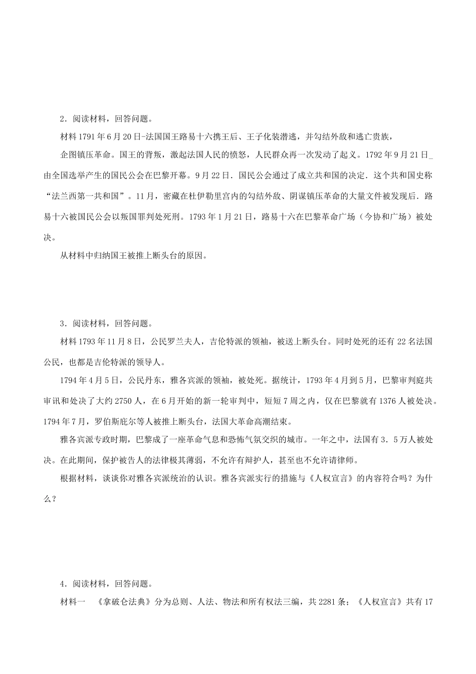 九年级历史上册 第13课《法国大革命和拿破仑帝国》导学案 新人教版-新人教版初中九年级上册历史学案_第2页